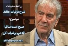 صبح است ساقیا قدحی پرشراب کن