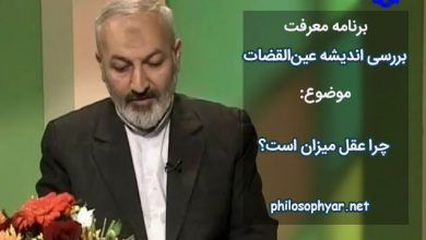 چرا عقل میزان است؟ بررسی میزان بودن عقل از دیدگاه عین القضات همدانی