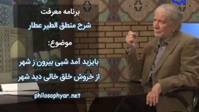 بایزید آمد شبی بیرون ز شهر / از خروش خلق خالی دید شهر