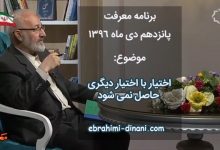 اختیار با اختیار دیگری حاصل نمی شود