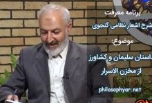 روزی از آنجا که فراغی رسید / باد سلیمان به چراغی رسید