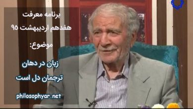 زبان در دهان ترجمان دل است / سخن بر زبان، از زبانِ دل است