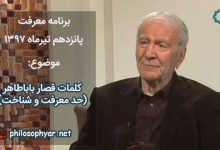 حد معرفت و شناخت کجاست؟