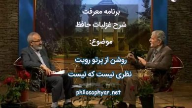 روشن از پرتو رویت نظری نیست که نیست