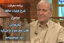 سال‌ها دل طلب جام جم از ما می‌کرد / وان چه خود داشت ز بیگانه تمنا می‌کرد