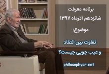 به مجنون گفت روزی عیب جویی / که پیدا کن به از لیلی نکویی
