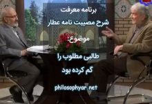 طالبی مطلوب را گم کرده بود /  روز و شب سر در جهان آورده بود
