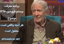 حدیثی مشکل و سری است مغلق / که در کَون و مکان کَس نیست جز حق