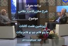 زیرنشین علمت کائنات / ما بتو قائم چو تو قائم بذات