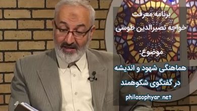 هماهنگی شهود و اندیشه در یک گفتگوی شکوهمند