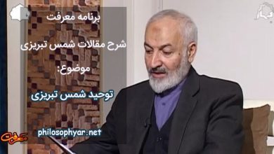 توحید شمس تبریزی