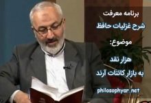 هزار نقد به بازار کائنات آرند / یکی به سکه صاحب عیار ما نرسد