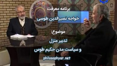 تدبیر منزل و سیاست مدن حکیم طوس