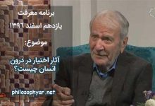 نفس ناطقه و مساله اختیار