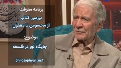 جایگاه نور در فلسفه