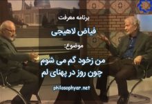 من زخود گم می شوم چون روز در پهنای لم