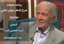 آیینه باش و عکسِ رُخش بین در آینه / مشنو خبر، که نیست خبر چون معاینه