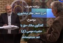 سالک آمد پیش موسی ناصبور / موسم موسی بدید از کوه طور