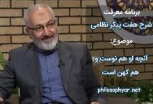 آنچه او هم نوست و هم کهن است / سخن است و در این سخن، سخن است