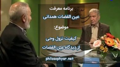 کیفیت نزول وحی از دیدگاه عین‌القضات همدانی