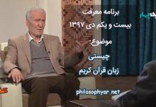 قرآن به زبان قوم آمده به چه معنی است؟