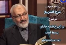 بر آن رخ نقطه خالش بسیط است / که اصل مرکز دور محیط است