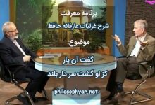 گفت آن یار کز او گشت سر دار بلند / جرمش این بود که اسرار هویدا میکرد