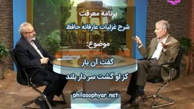 گفت آن یار کز او گشت سر دار بلند / جرمش این بود که اسرار هویدا می‌کرد