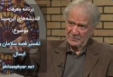 سلامان و ابسال در نظر ابن‌سینا