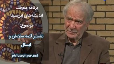 سلامان و ابسال در نظر ابن‌سینا