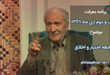 رابطه اختیار و اخلاق