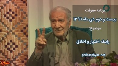 رابطه اختیار و اخلاق