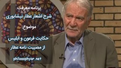 شد بر فرعون ابلیس لعین / یک کف پر ریگ برداشت از زمین