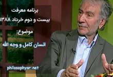 انسان کامل و وجه الله