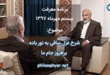 ساقی به نور باده برافروز جام ما /  مطرب بگو که کار جهان شد به کام ما