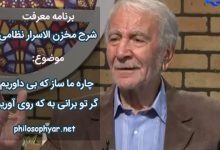 ای به ازل بوده و نابوده ما / وی به ابد زنده و فرسوده ما