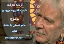 عالم هستی به مثابه کتاب