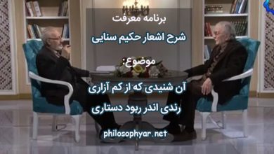 آن شنیدی که از کم آزاری / رندی اندر ربود دستاری