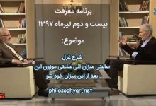 عارفان را شمع و شاهد نیست از بیرون خویش / خون انگوری نخورده باده