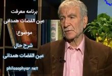 شرح حال عین القضات همدانی