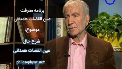 شرح حال عین القضات همدانی