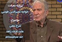 معنی عابد و زاهد و عارف از دیدگاه ابن سینا