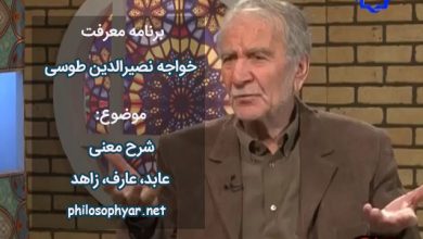 معنی عابد و زاهد و عارف از دیدگاه ابن سینا