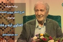 گفتگوی آینه و شانه - وقت سحر، به آینهای گفت شانهای