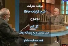 گل آدم بسرشتند و به پیمانه زدند