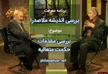 مقدمات حکمت متعالیه ملاصدرا چیست؟