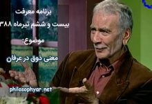 معنی ذوق در عرفان