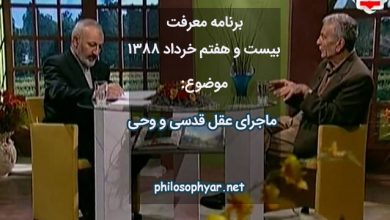 عقل قدسی و وحی