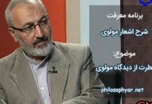 فطرت از دیدگاه مولوی