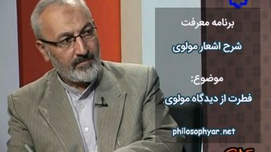 فطرت از دیدگاه مولوی